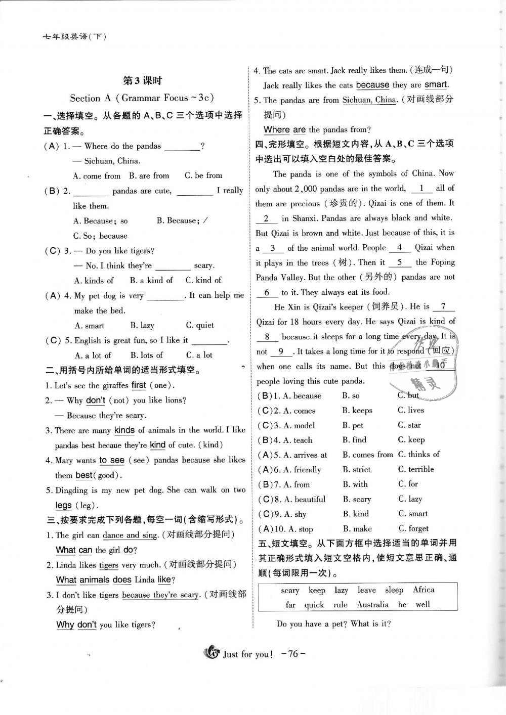 2019年蓉城優(yōu)課堂給力A加七年級(jí)英語(yǔ)下冊(cè)人教版 第76頁(yè)