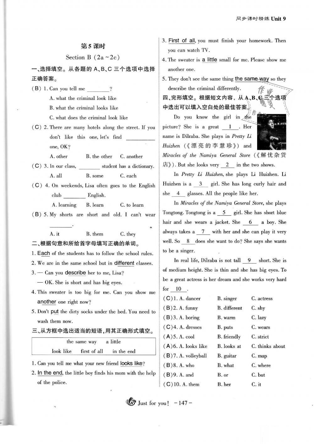 2019年蓉城優(yōu)課堂給力A加七年級英語下冊人教版 第147頁