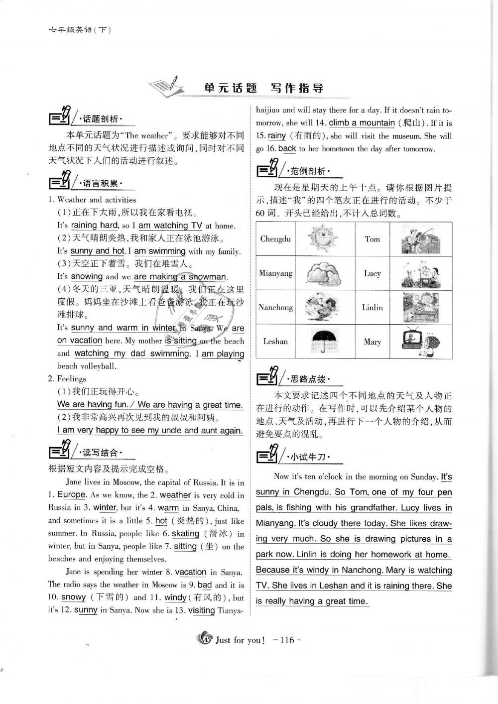 2019年蓉城優(yōu)課堂給力A加七年級(jí)英語(yǔ)下冊(cè)人教版 第116頁(yè)