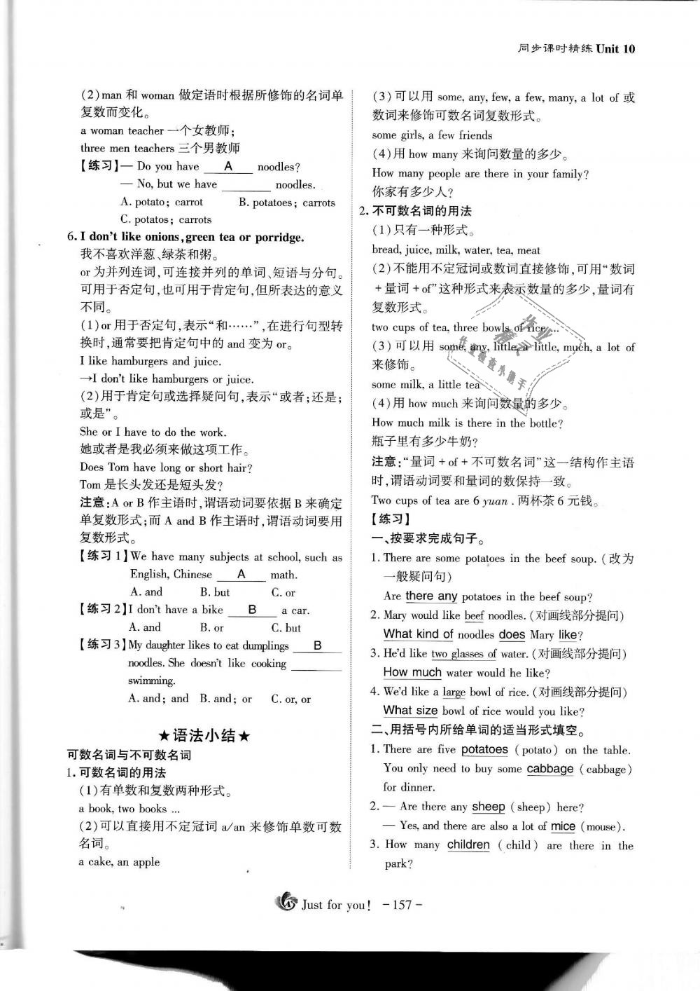 2019年蓉城优课堂给力A加七年级英语下册人教版 第157页