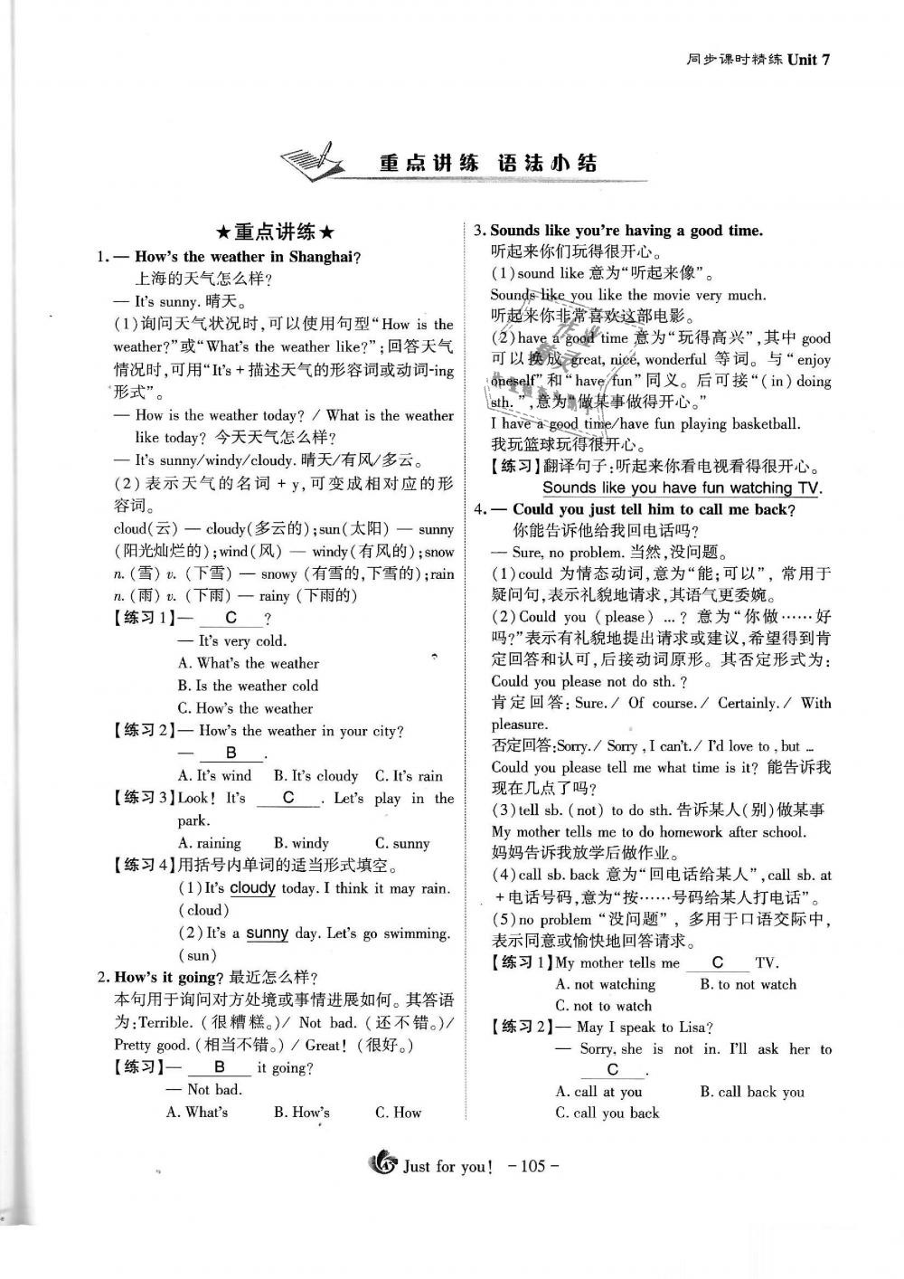 2019年蓉城優(yōu)課堂給力A加七年級英語下冊人教版 第105頁