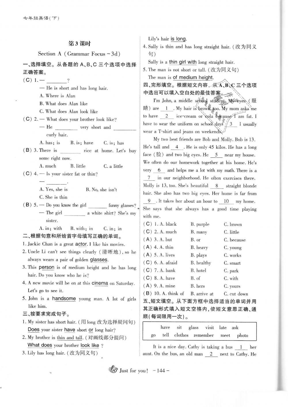 2019年蓉城优课堂给力A加七年级英语下册人教版 第144页