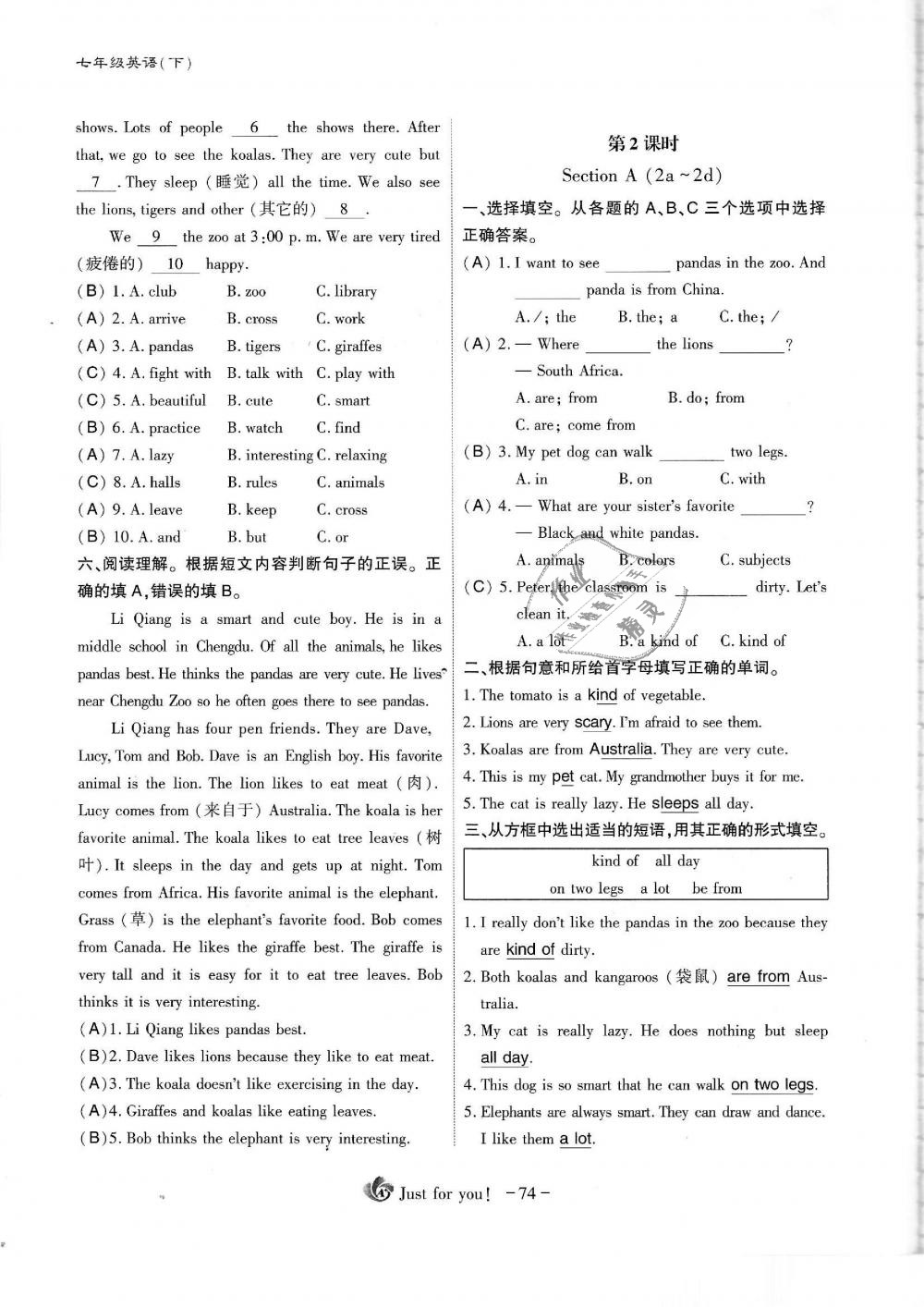 2019年蓉城优课堂给力A加七年级英语下册人教版 第74页