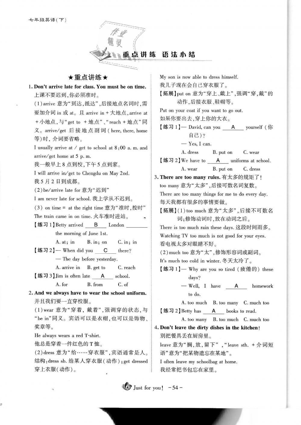 2019年蓉城優(yōu)課堂給力A加七年級(jí)英語(yǔ)下冊(cè)人教版 第54頁(yè)