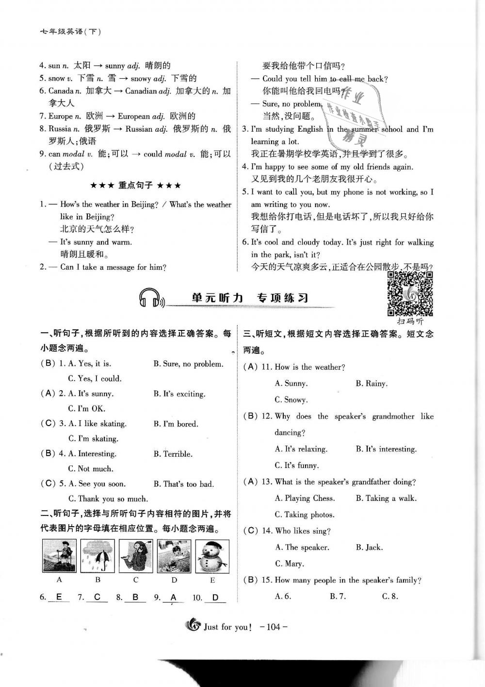 2019年蓉城优课堂给力A加七年级英语下册人教版 第104页