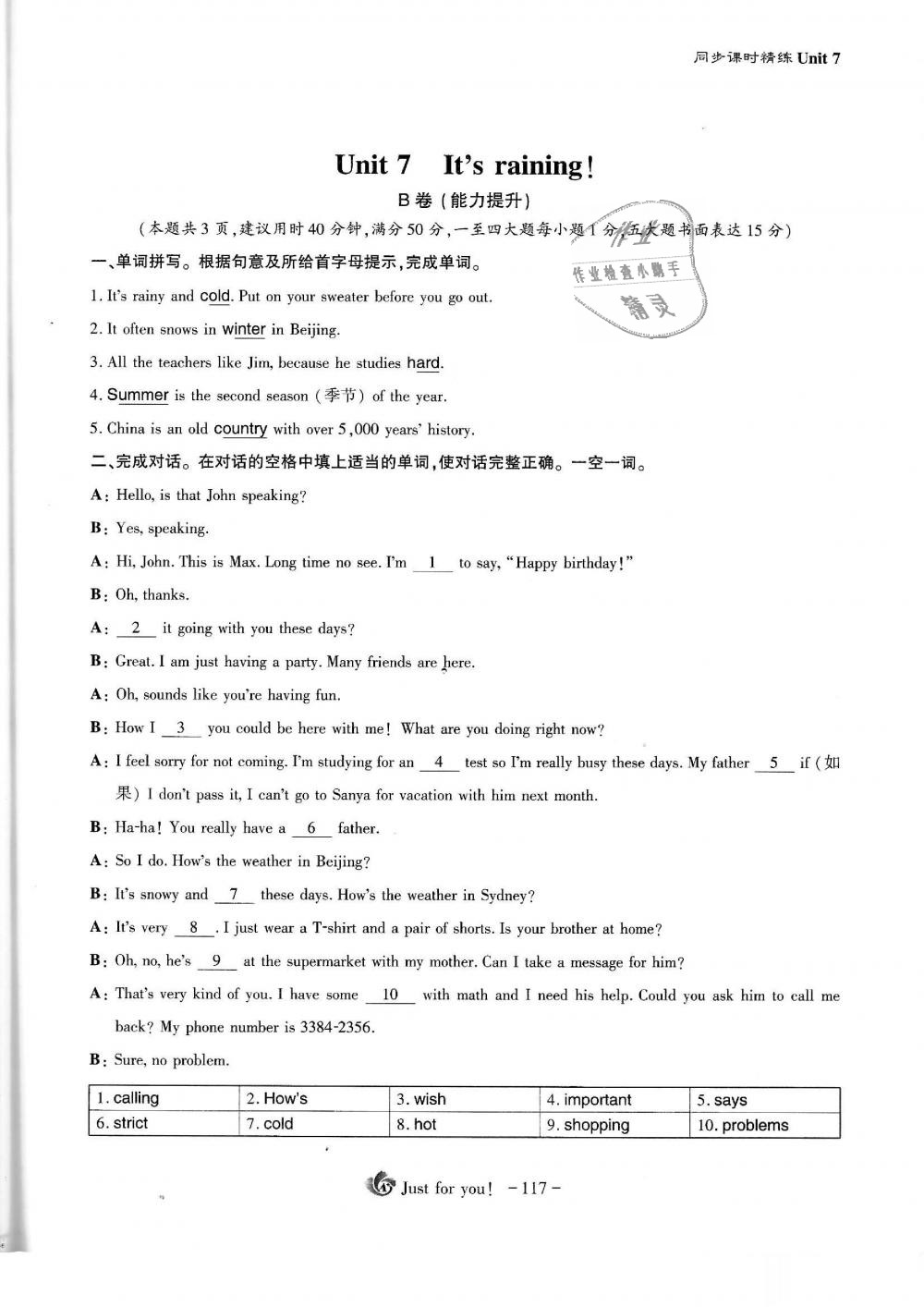 2019年蓉城优课堂给力A加七年级英语下册人教版 第117页