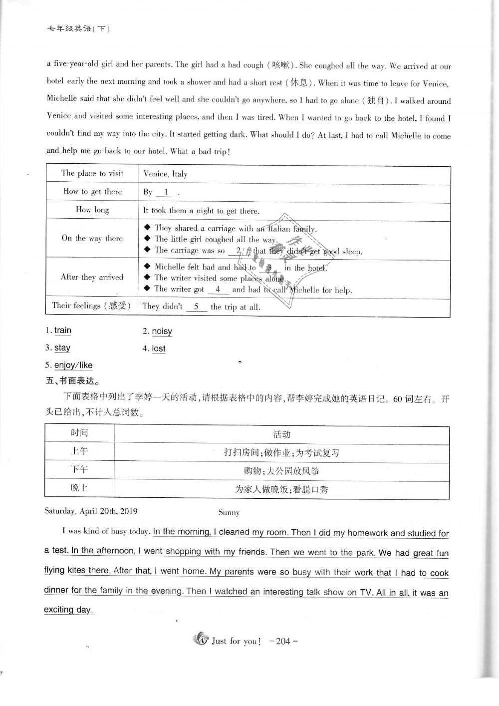 2019年蓉城优课堂给力A加七年级英语下册人教版 第204页