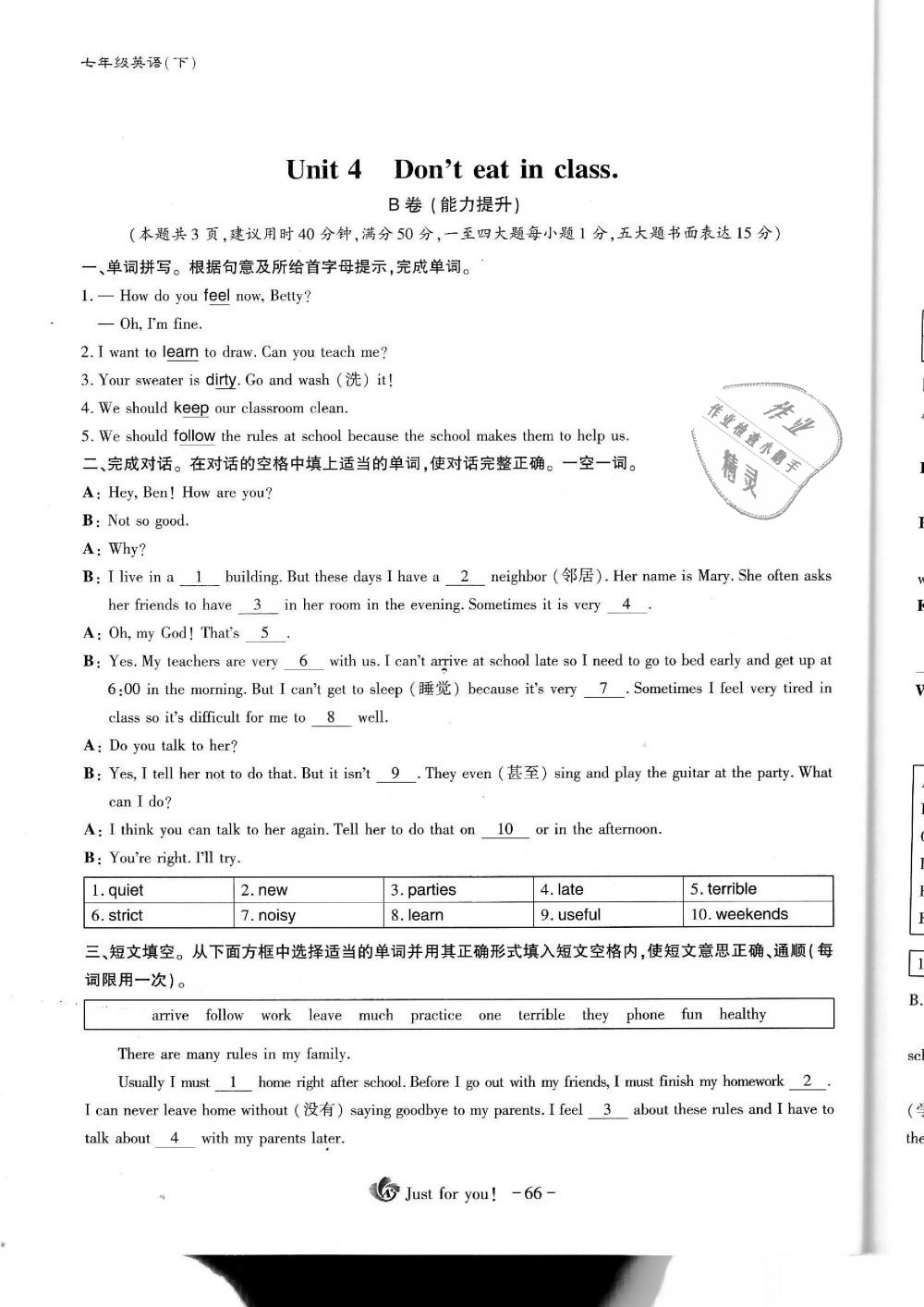 2019年蓉城优课堂给力A加七年级英语下册人教版 第66页