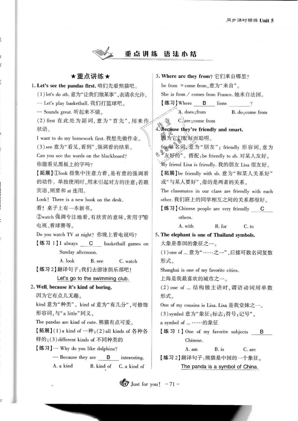 2019年蓉城优课堂给力A加七年级英语下册人教版 第71页