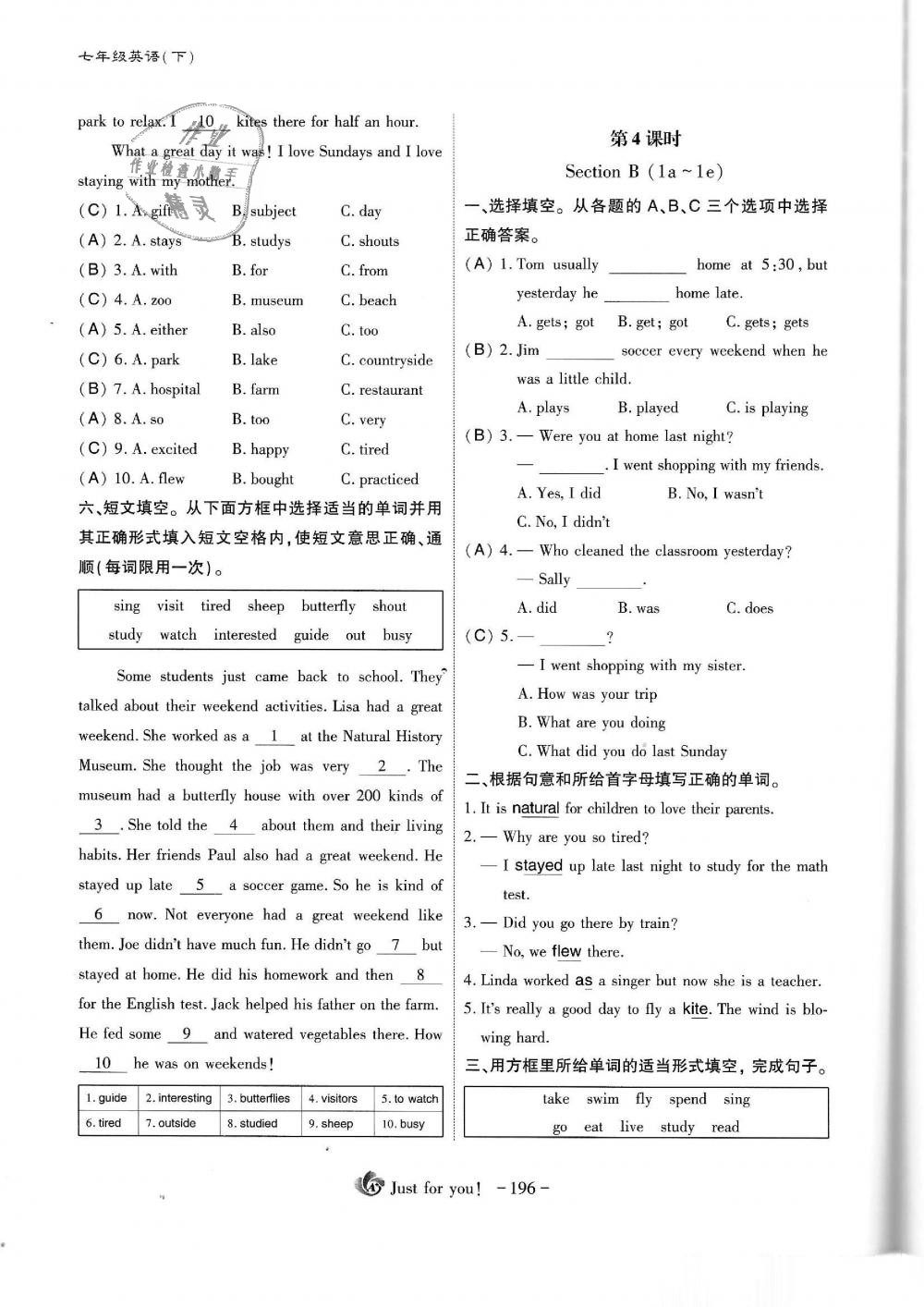 2019年蓉城优课堂给力A加七年级英语下册人教版 第196页