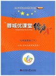 2020年蓉城優(yōu)課堂給力A加七年級(jí)英語(yǔ)下冊(cè)人教版