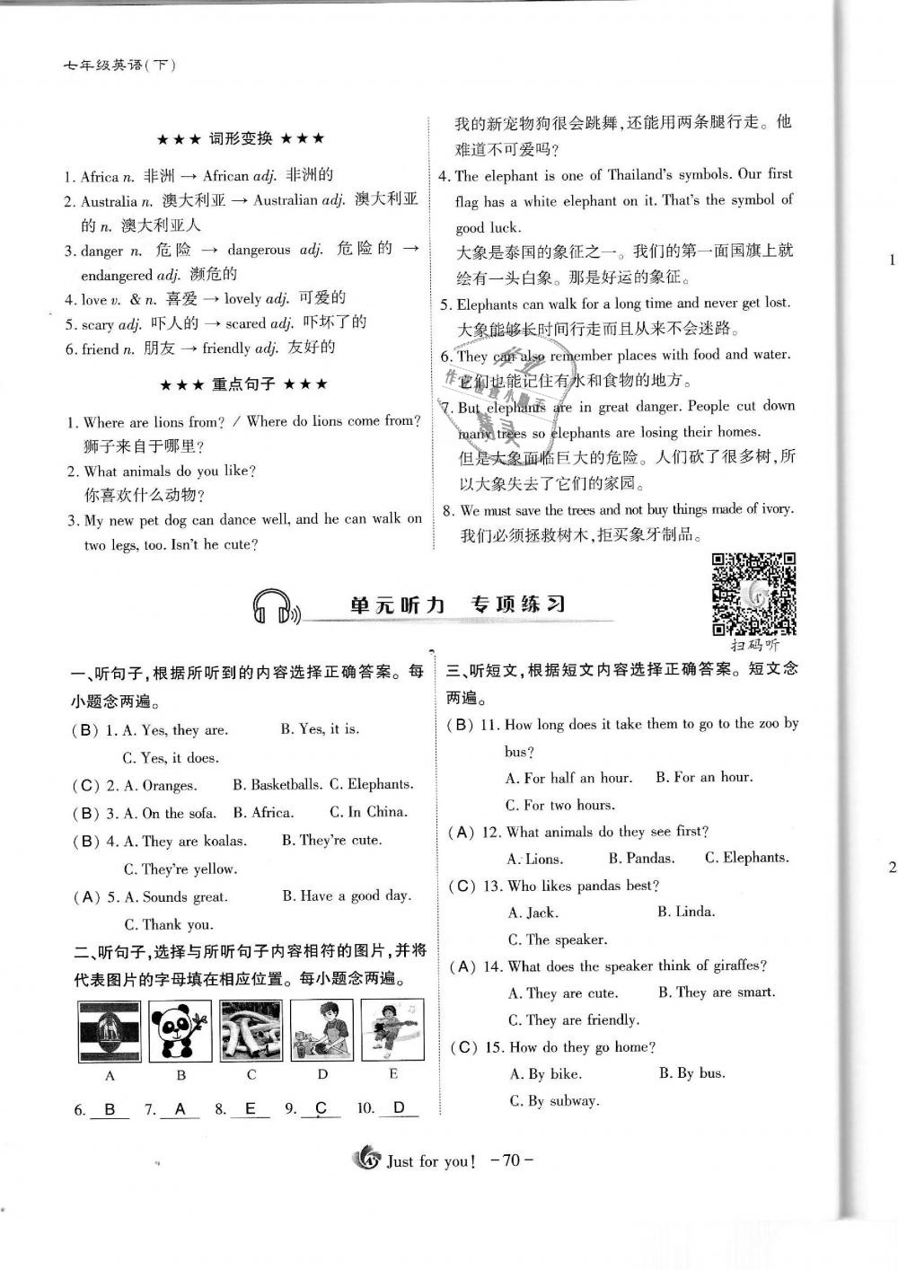 2019年蓉城優(yōu)課堂給力A加七年級(jí)英語(yǔ)下冊(cè)人教版 第70頁(yè)