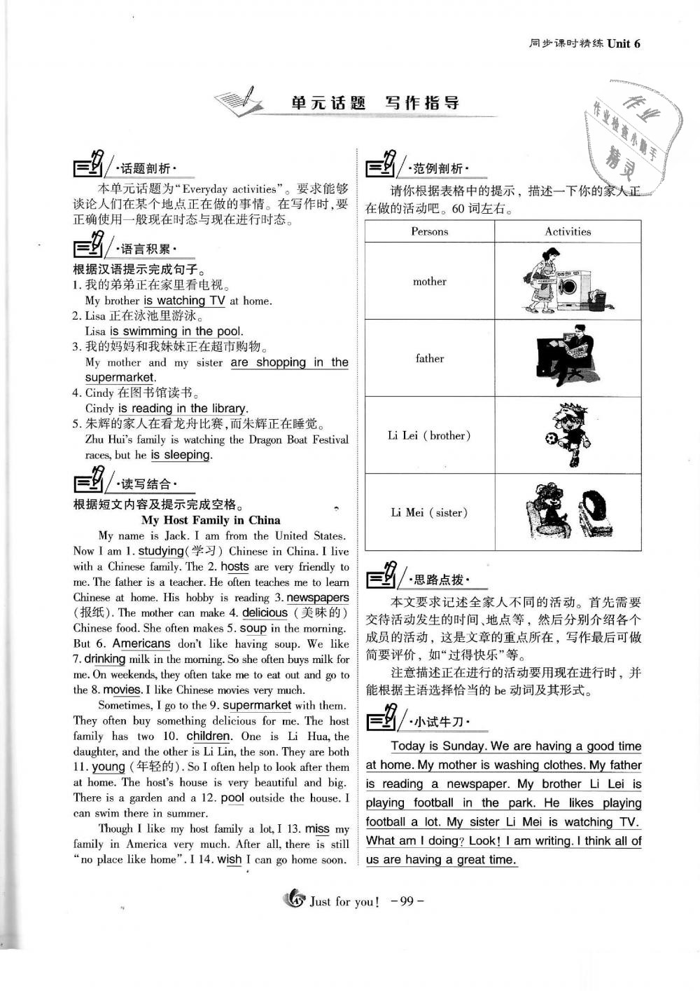 2019年蓉城優(yōu)課堂給力A加七年級(jí)英語(yǔ)下冊(cè)人教版 第99頁(yè)