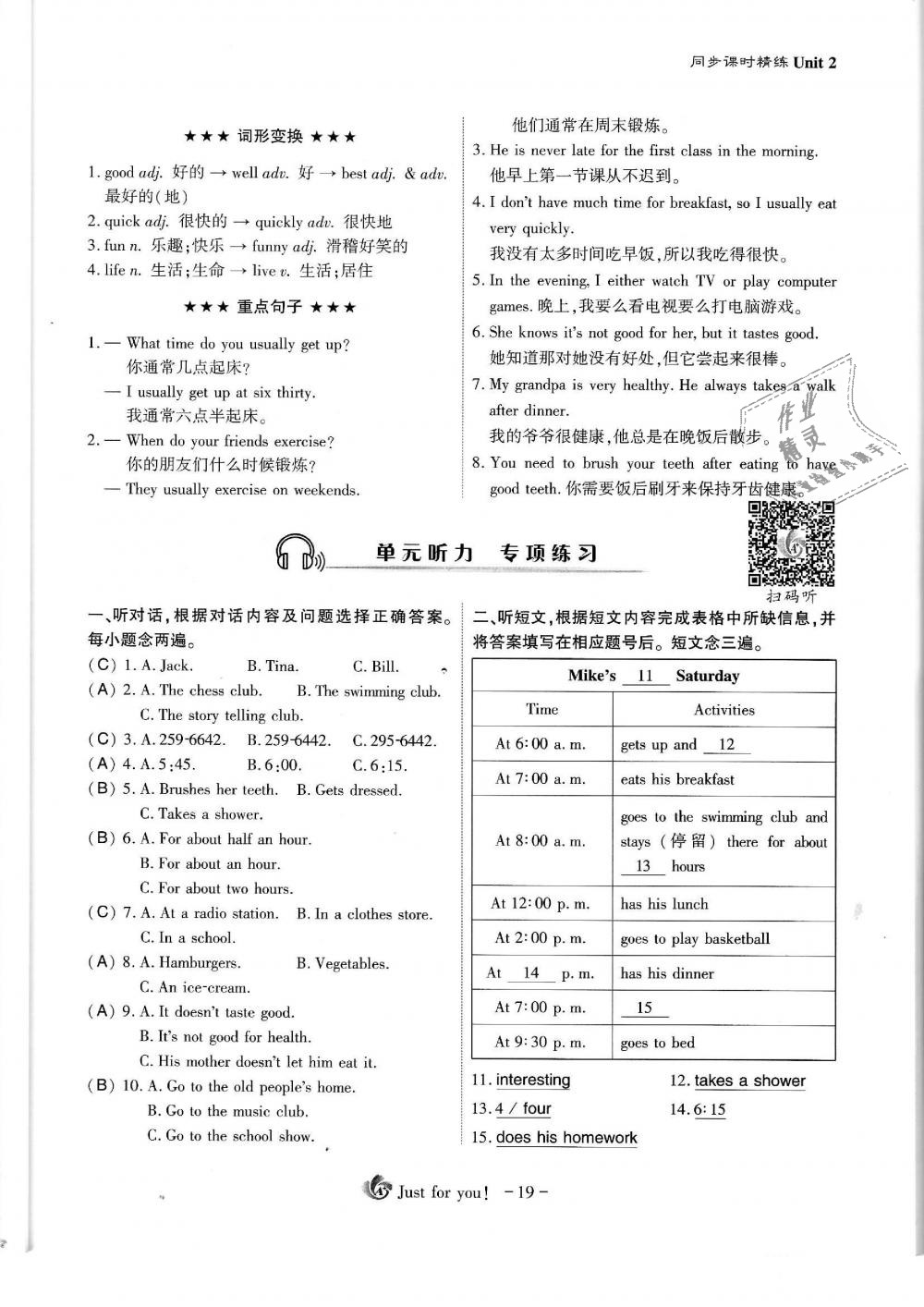 2019年蓉城优课堂给力A加七年级英语下册人教版 第19页