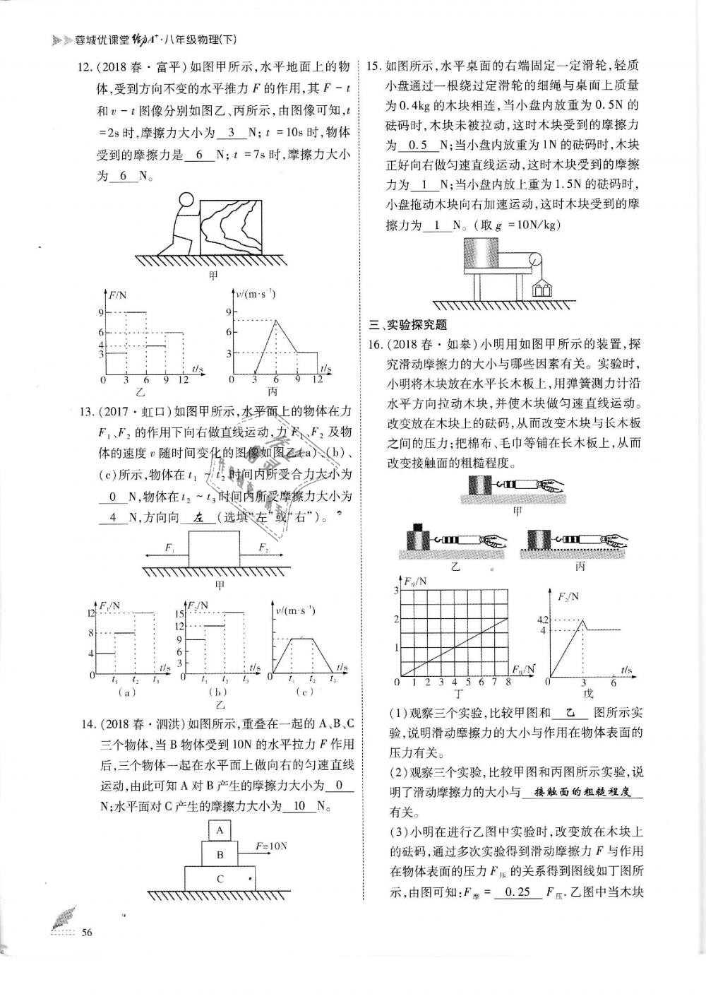 2019年蓉城优课堂给力A加八年级物理下册教科版 第56页