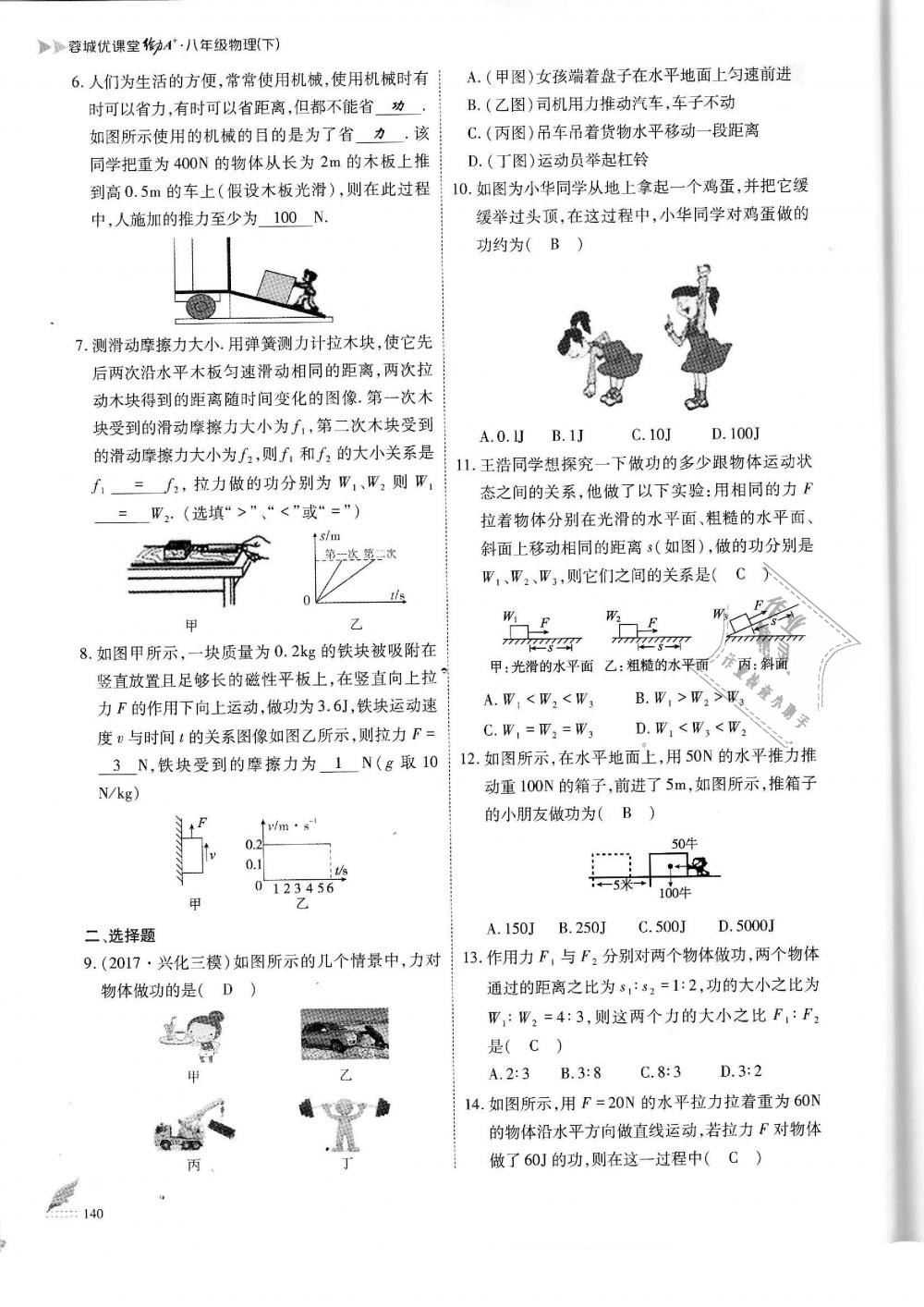 2019年蓉城優(yōu)課堂給力A加八年級物理下冊教科版 第140頁