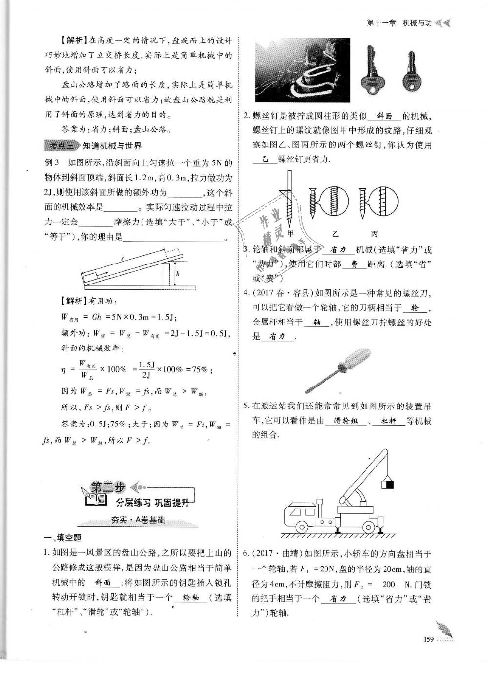 2019年蓉城優(yōu)課堂給力A加八年級物理下冊教科版 第159頁