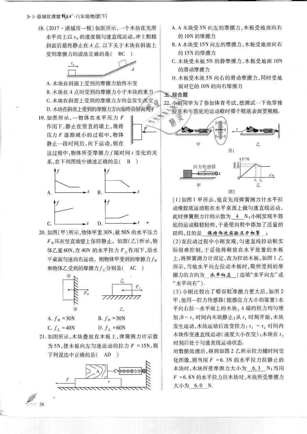 2019年蓉城优课堂给力A加八年级物理下册教科版 第26页