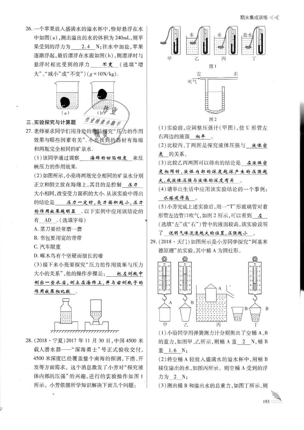 2019年蓉城优课堂给力A加八年级物理下册教科版 第193页