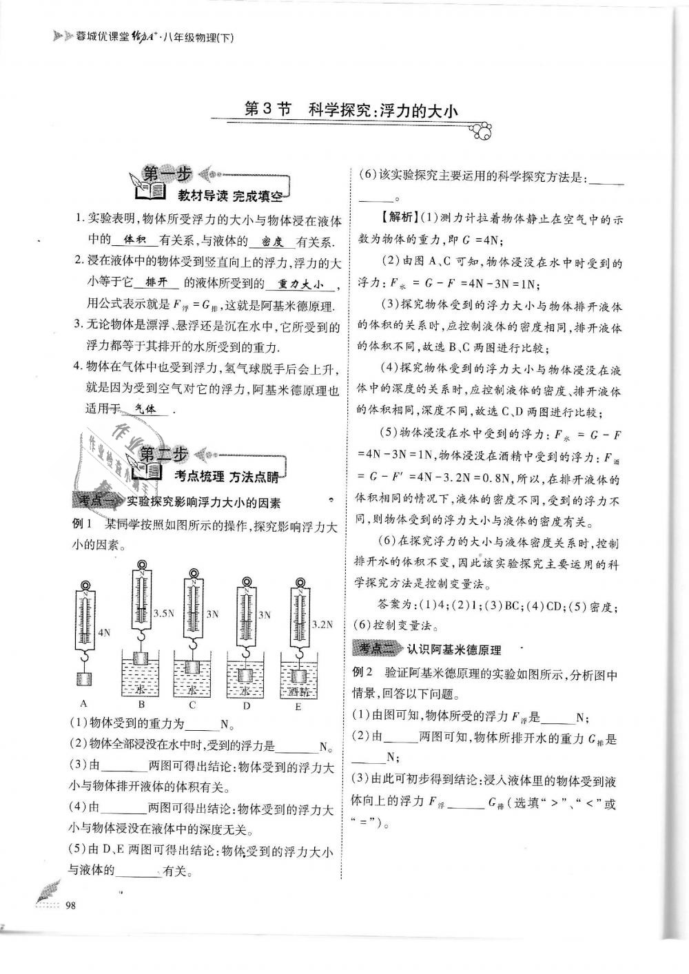 2019年蓉城優(yōu)課堂給力A加八年級物理下冊教科版 第98頁