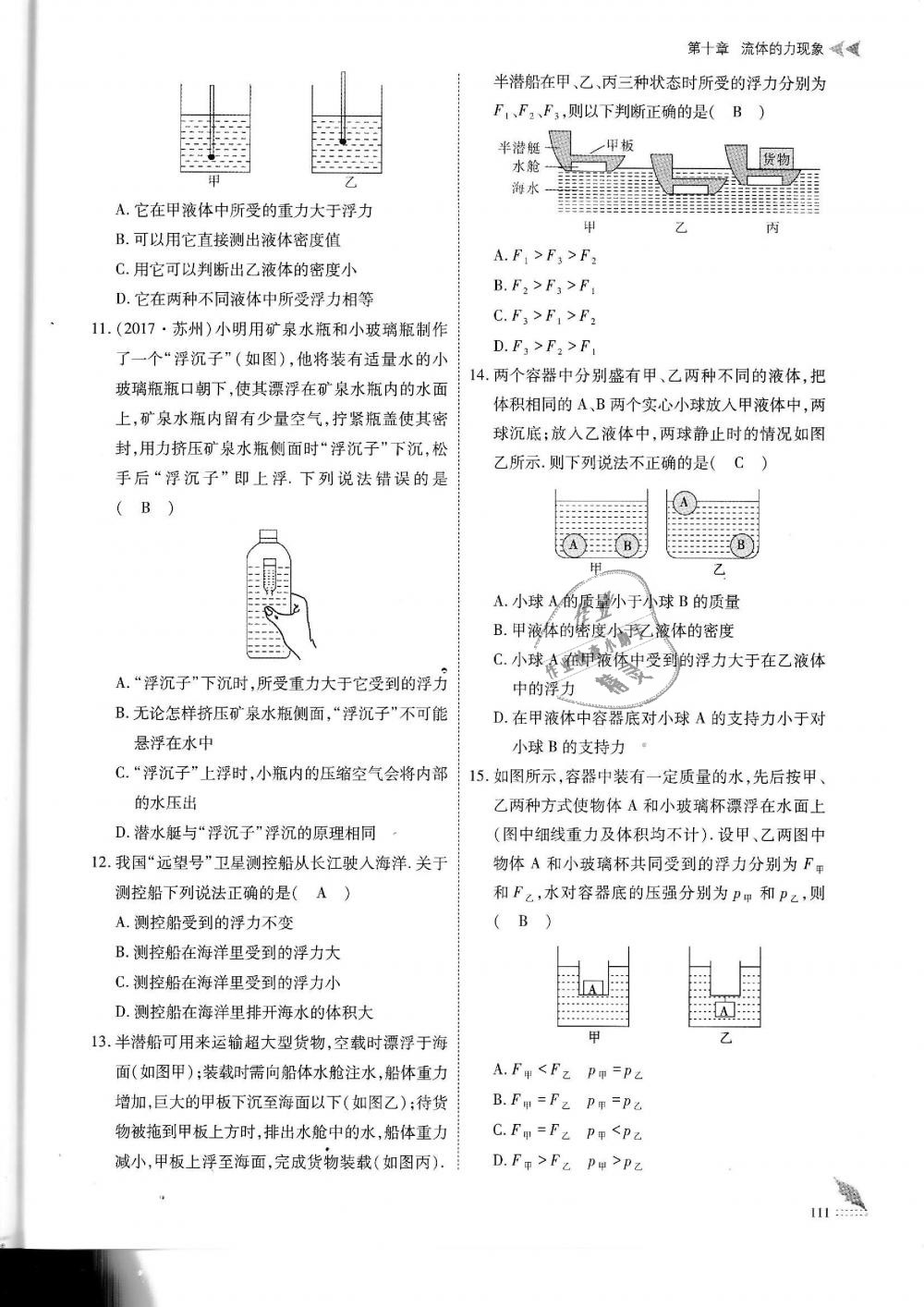 2019年蓉城优课堂给力A加八年级物理下册教科版 第111页