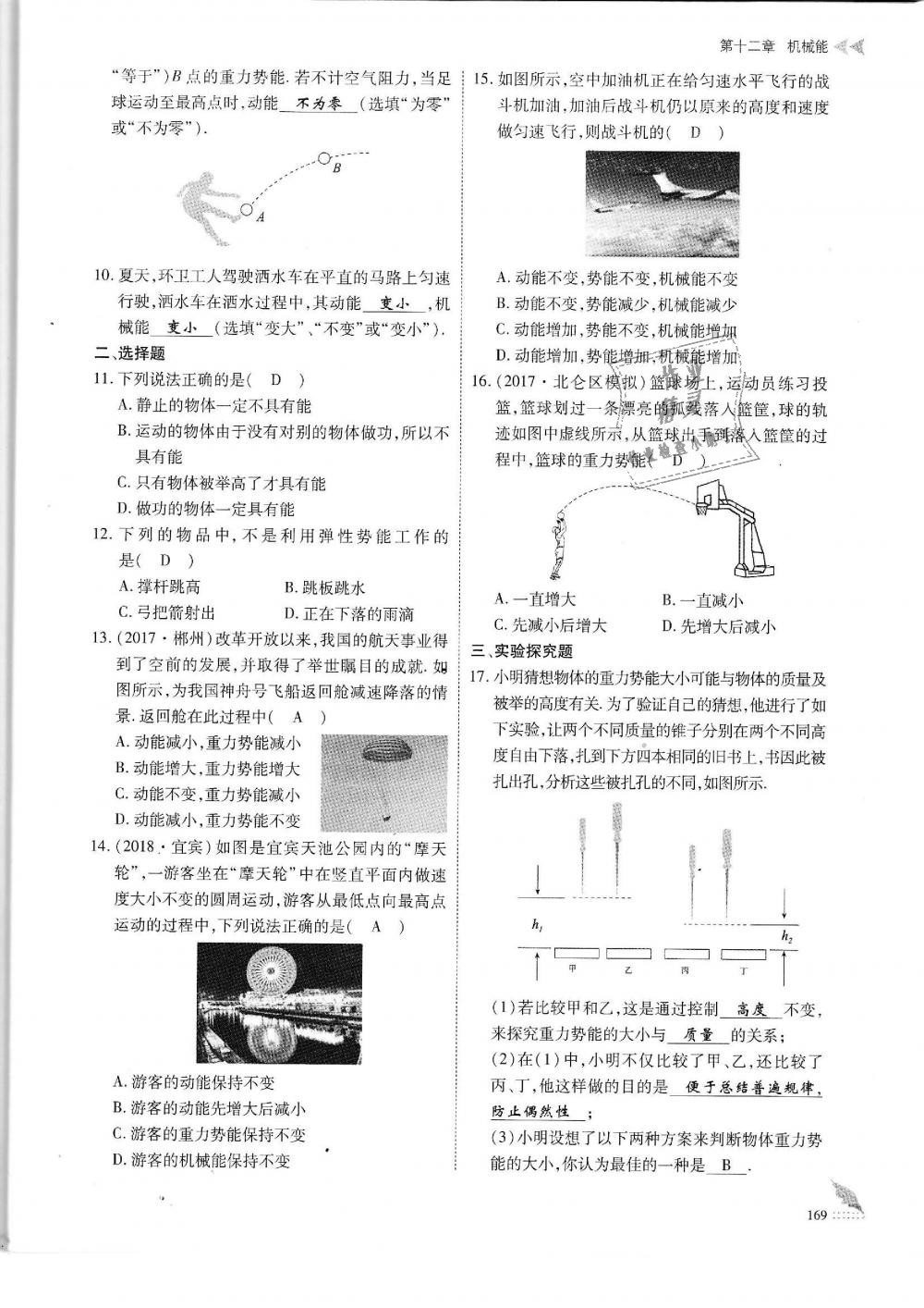 2019年蓉城优课堂给力A加八年级物理下册教科版 第169页