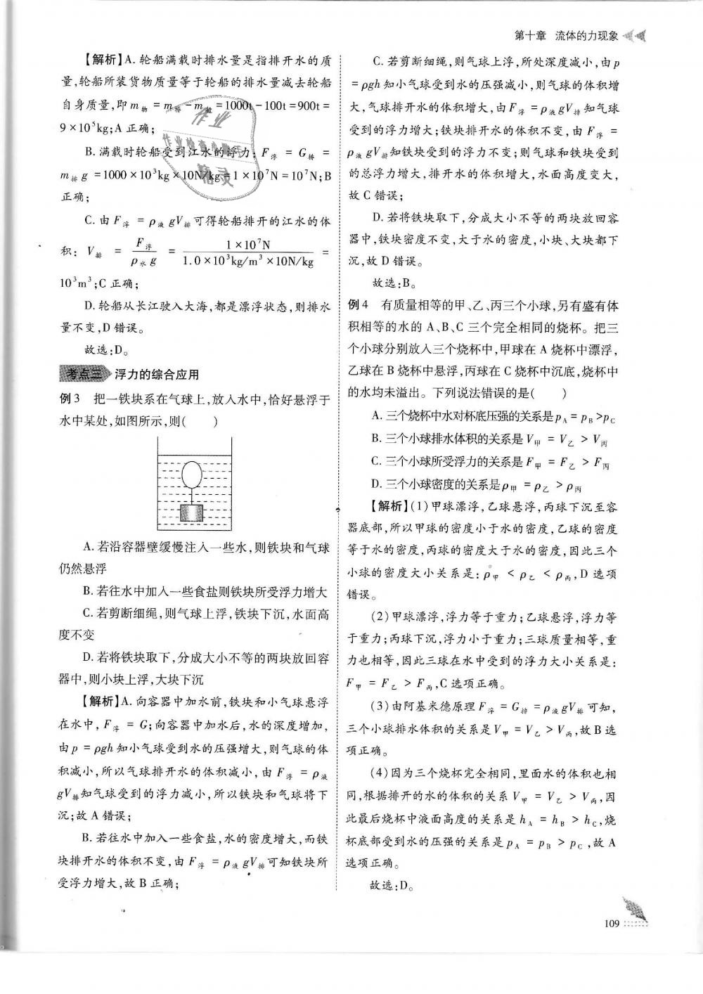 2019年蓉城优课堂给力A加八年级物理下册教科版 第109页