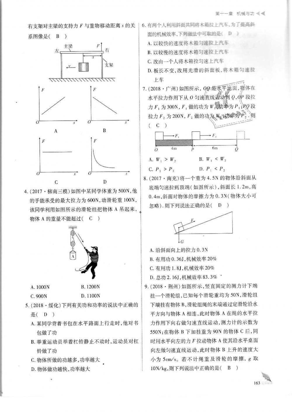 2019年蓉城优课堂给力A加八年级物理下册教科版 第163页