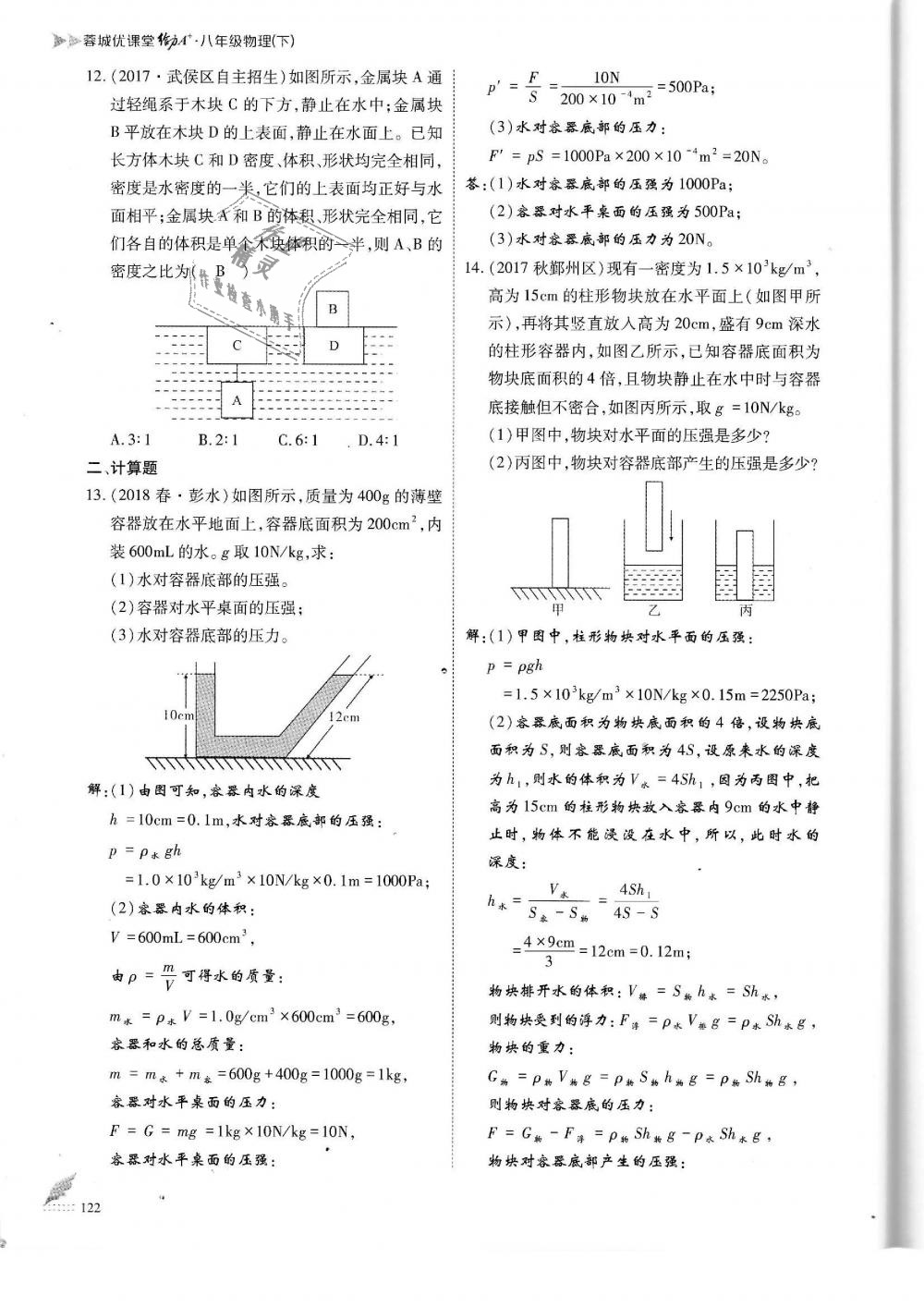 2019年蓉城優(yōu)課堂給力A加八年級物理下冊教科版 第122頁