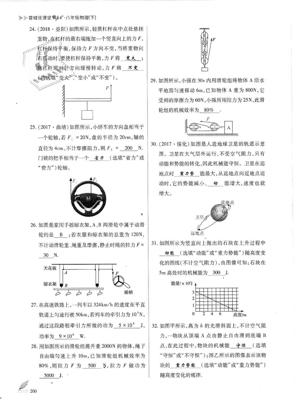 2019年蓉城優(yōu)課堂給力A加八年級物理下冊教科版 第200頁