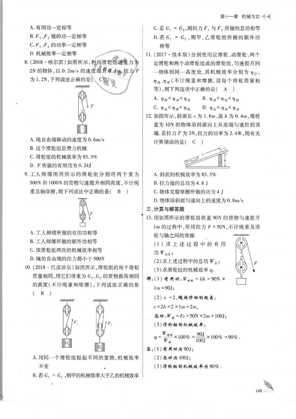 2019年蓉城优课堂给力A加八年级物理下册教科版 第149页