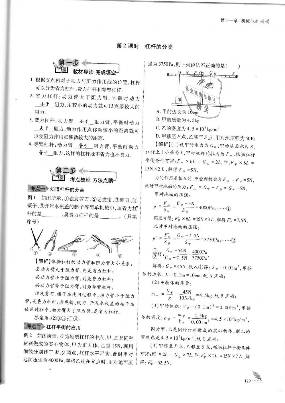 2019年蓉城優(yōu)課堂給力A加八年級(jí)物理下冊(cè)教科版 第129頁(yè)