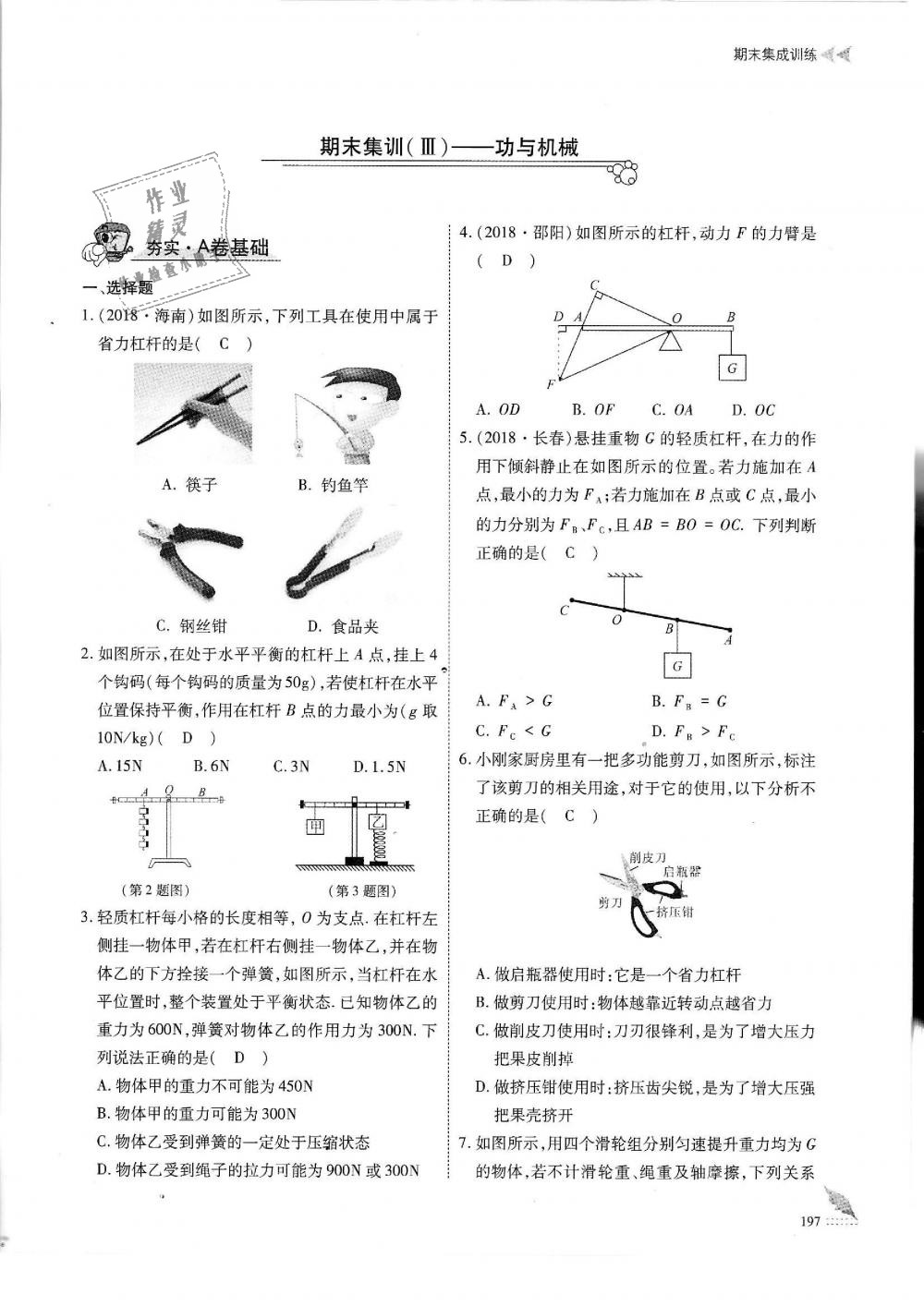 2019年蓉城優(yōu)課堂給力A加八年級物理下冊教科版 第197頁