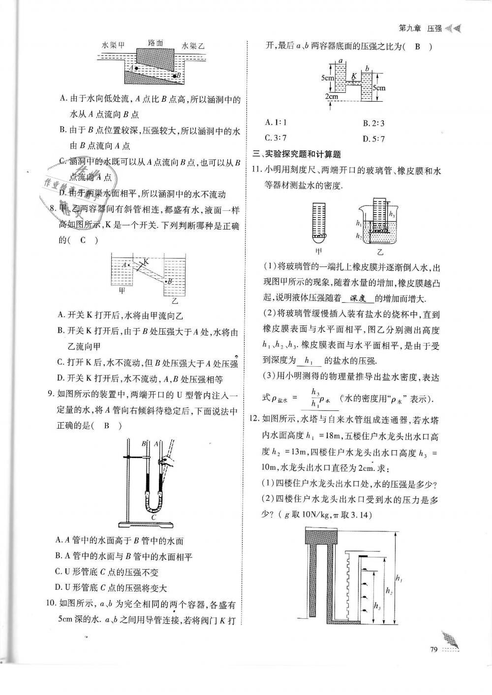 2019年蓉城優(yōu)課堂給力A加八年級(jí)物理下冊(cè)教科版 第79頁(yè)