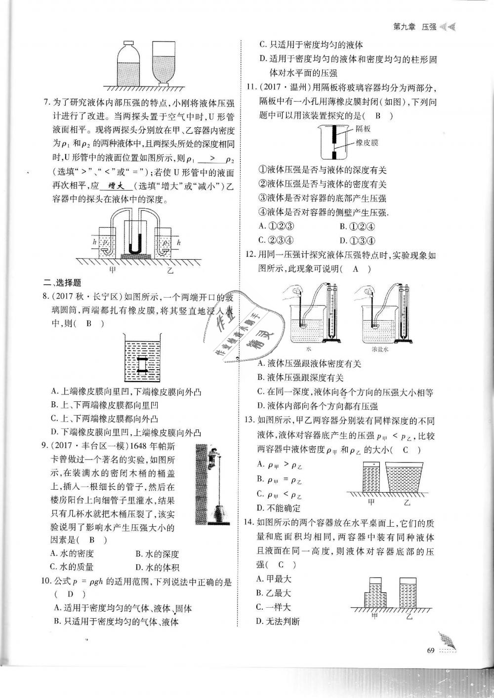 2019年蓉城优课堂给力A加八年级物理下册教科版 第69页