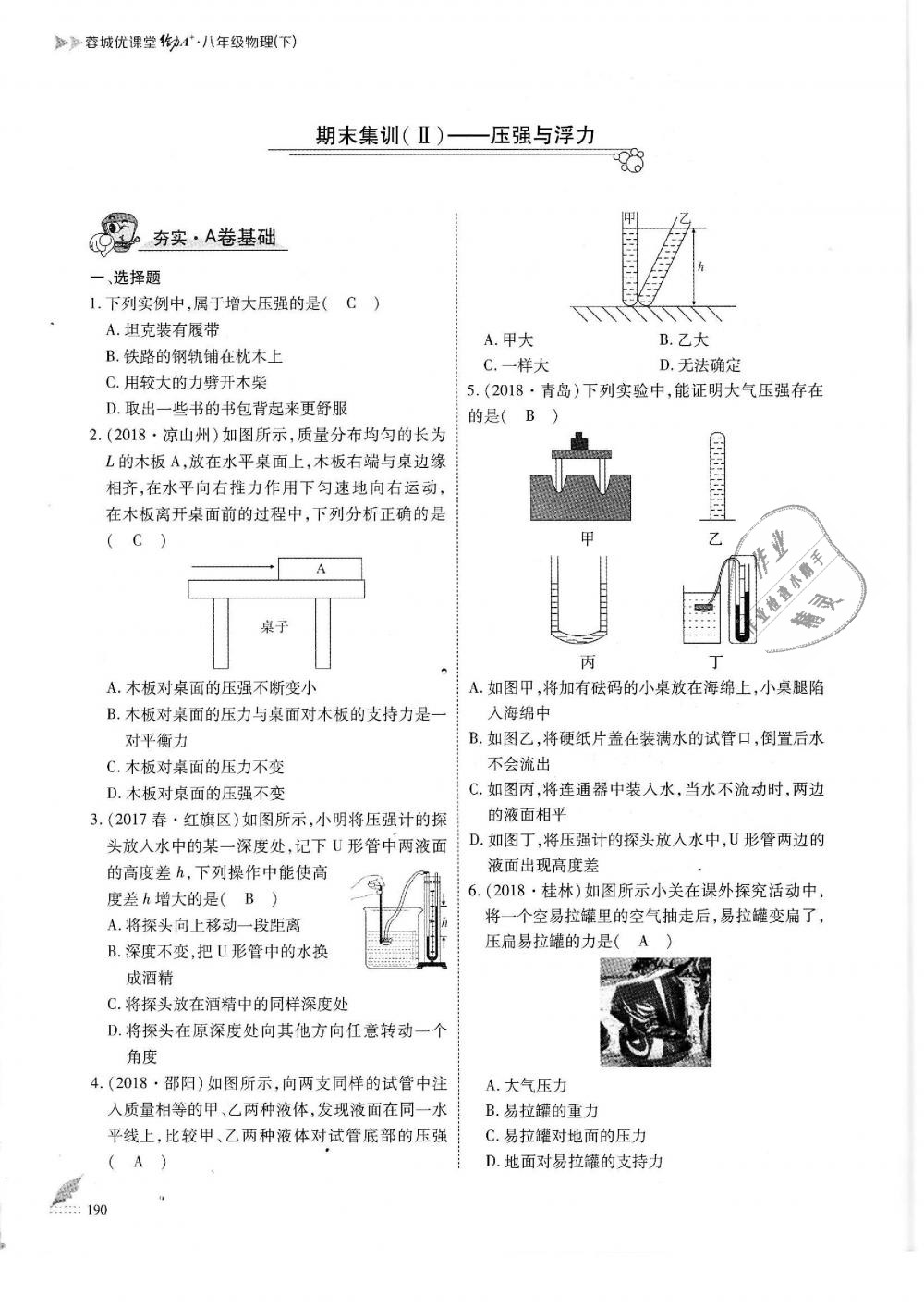 2019年蓉城優(yōu)課堂給力A加八年級物理下冊教科版 第190頁