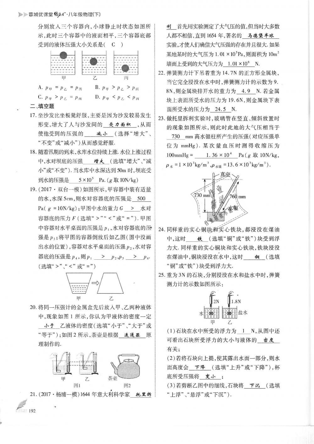 2019年蓉城优课堂给力A加八年级物理下册教科版 第192页