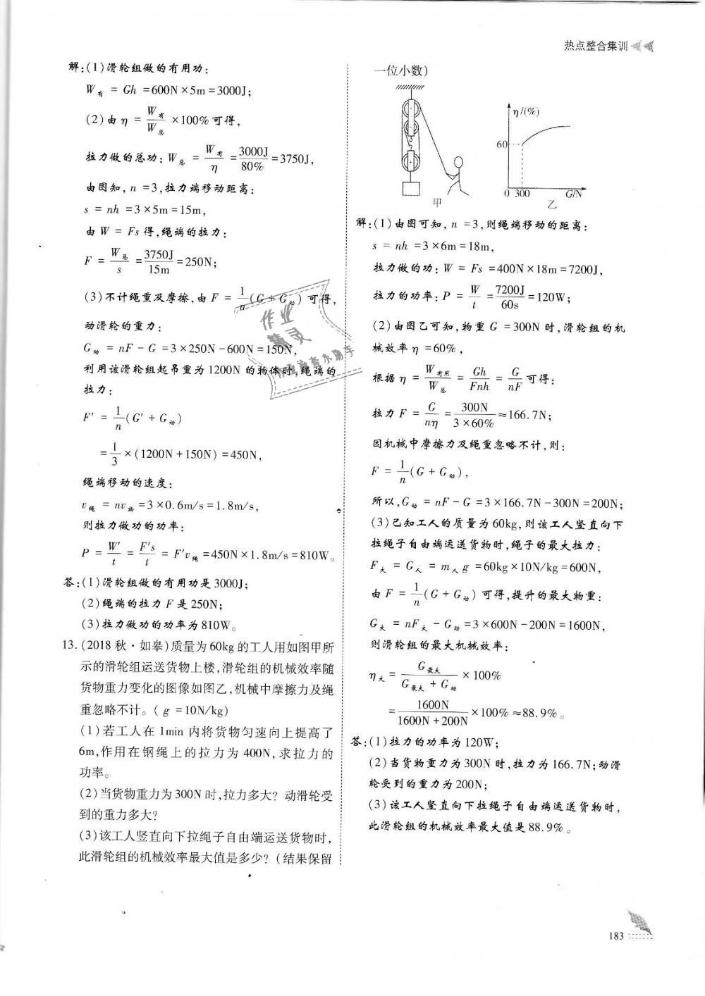 2019年蓉城优课堂给力A加八年级物理下册教科版 第183页