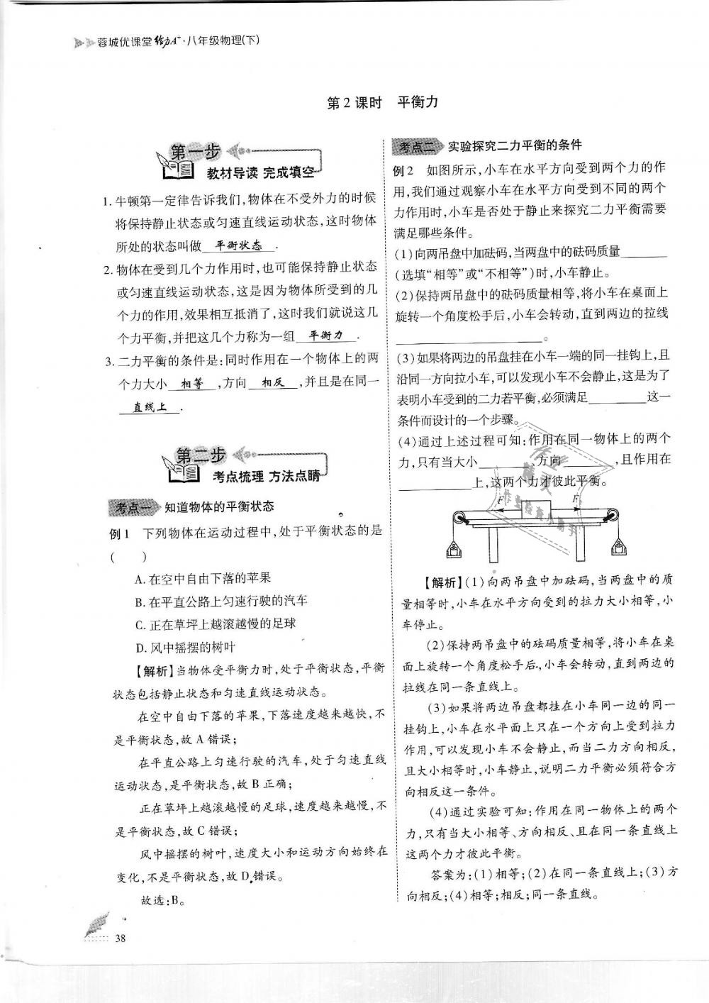 2019年蓉城优课堂给力A加八年级物理下册教科版 第38页