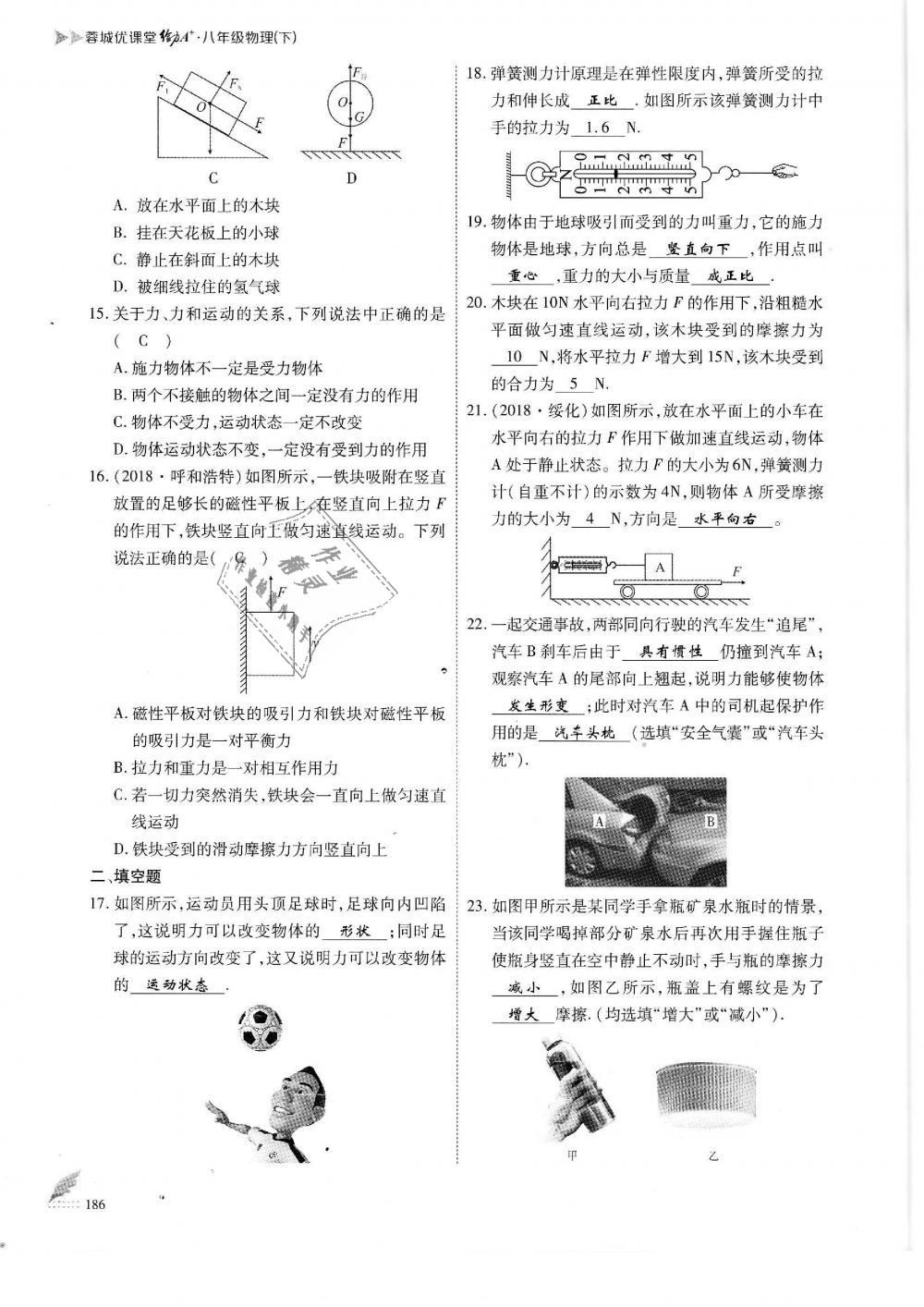 2019年蓉城优课堂给力A加八年级物理下册教科版 第186页