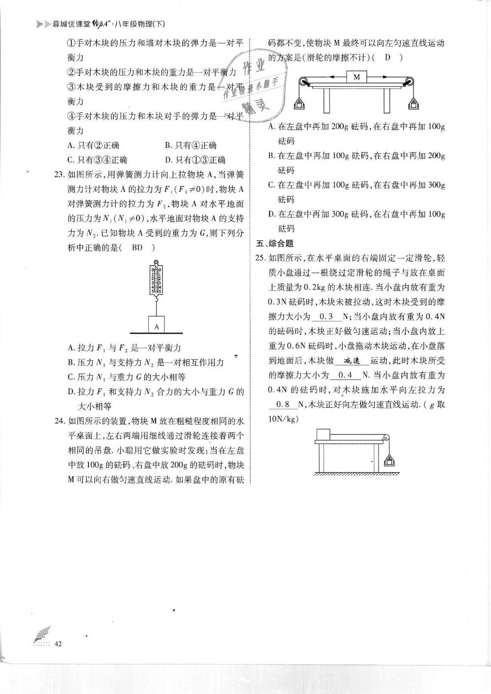 2019年蓉城优课堂给力A加八年级物理下册教科版 第42页