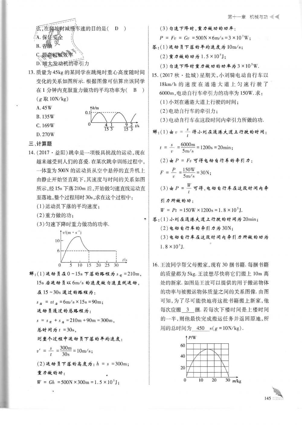 2019年蓉城優(yōu)課堂給力A加八年級物理下冊教科版 第145頁