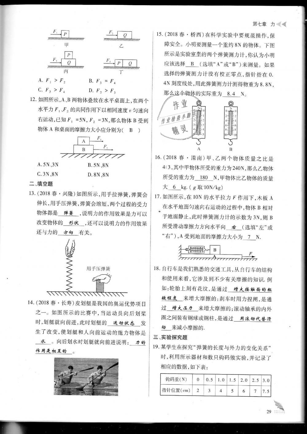 2019年蓉城優(yōu)課堂給力A加八年級(jí)物理下冊(cè)教科版 第29頁(yè)