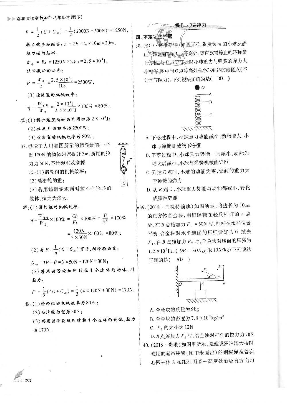 2019年蓉城优课堂给力A加八年级物理下册教科版 第202页