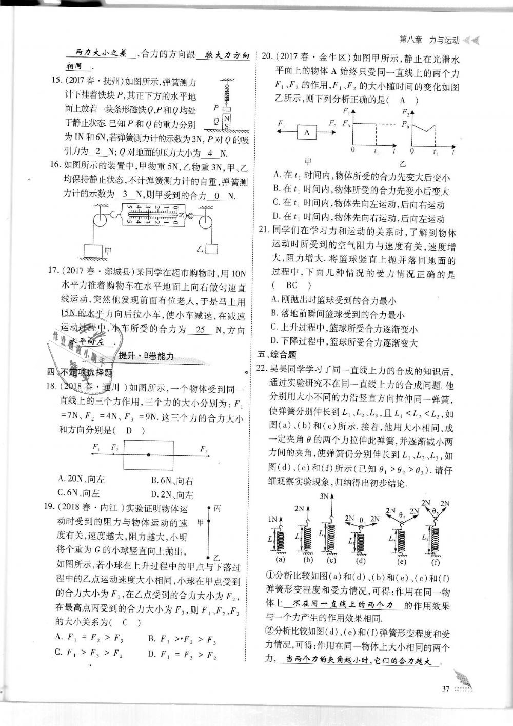 2019年蓉城优课堂给力A加八年级物理下册教科版 第37页