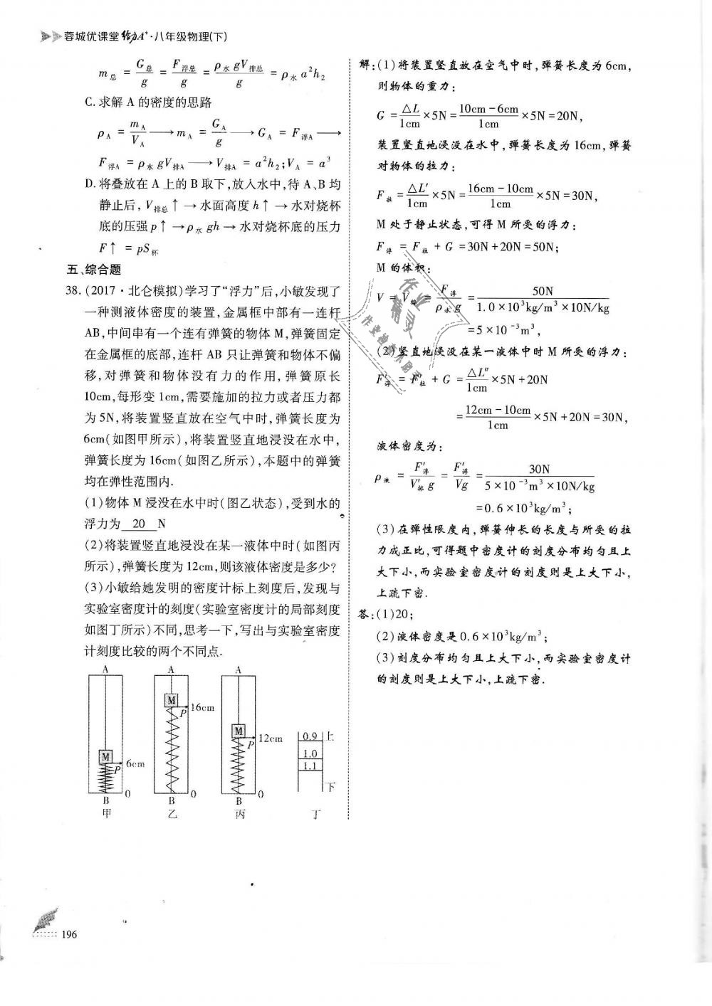 2019年蓉城优课堂给力A加八年级物理下册教科版 第196页