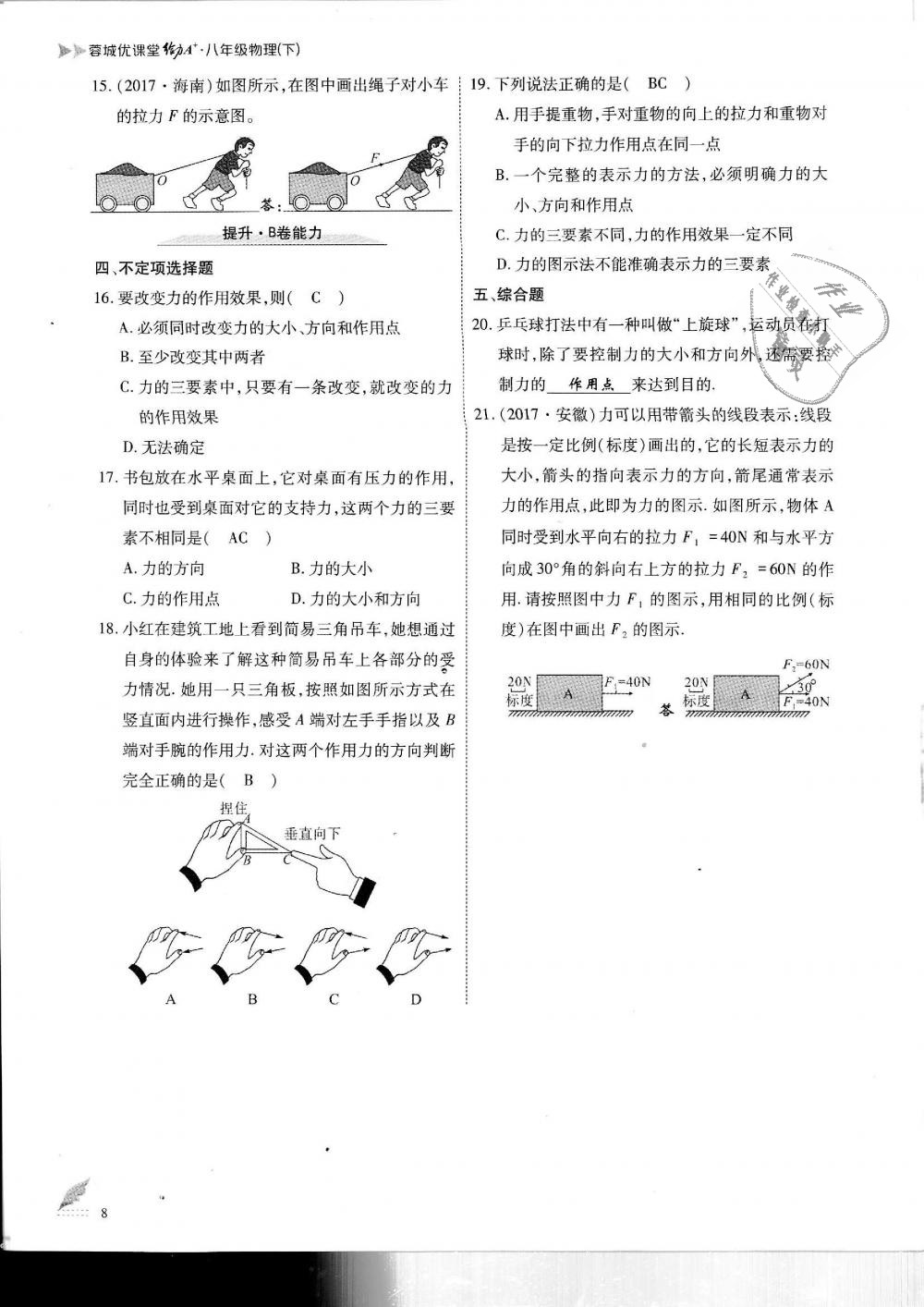 2019年蓉城优课堂给力A加八年级物理下册教科版 第8页