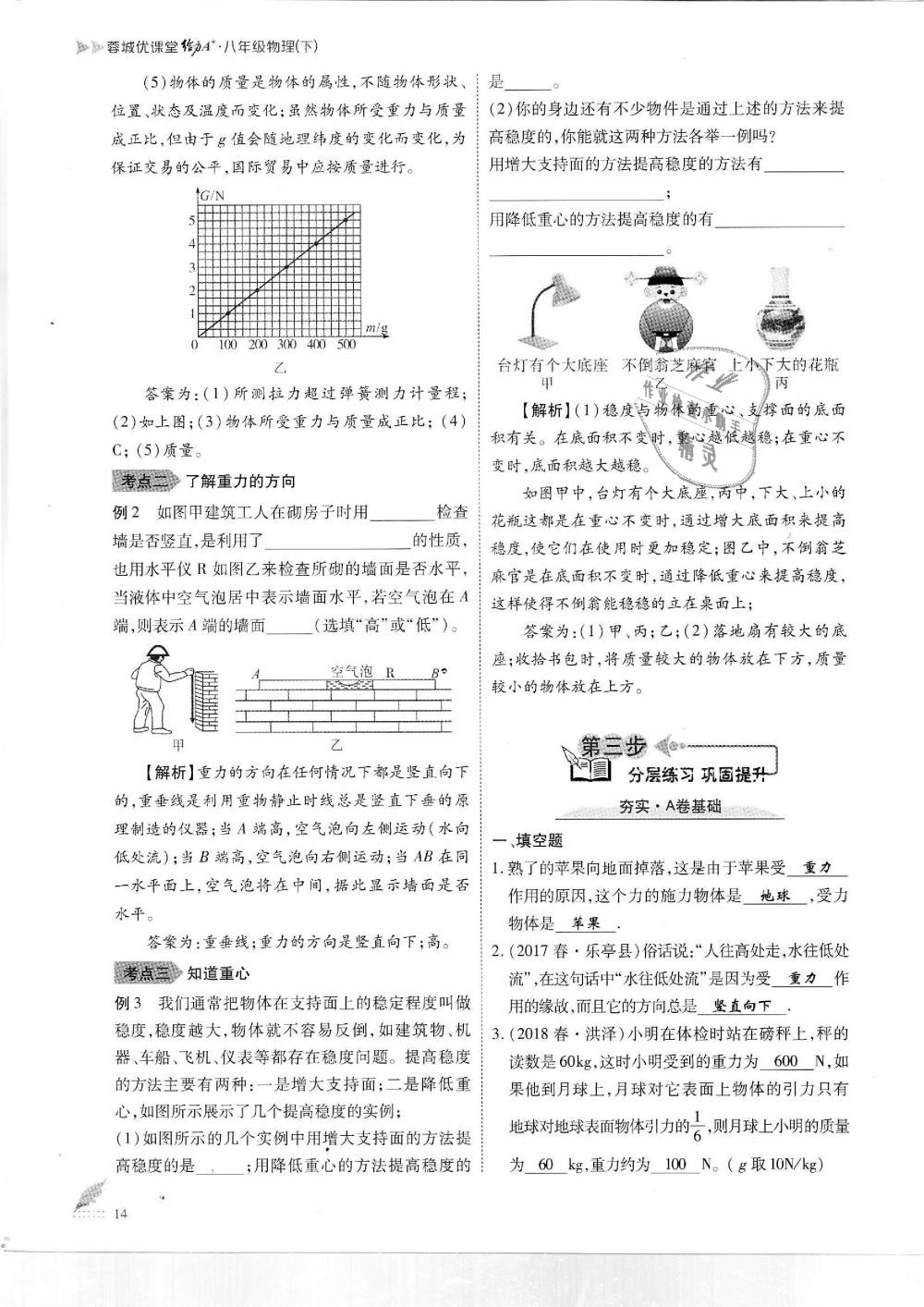 2019年蓉城优课堂给力A加八年级物理下册教科版 第14页