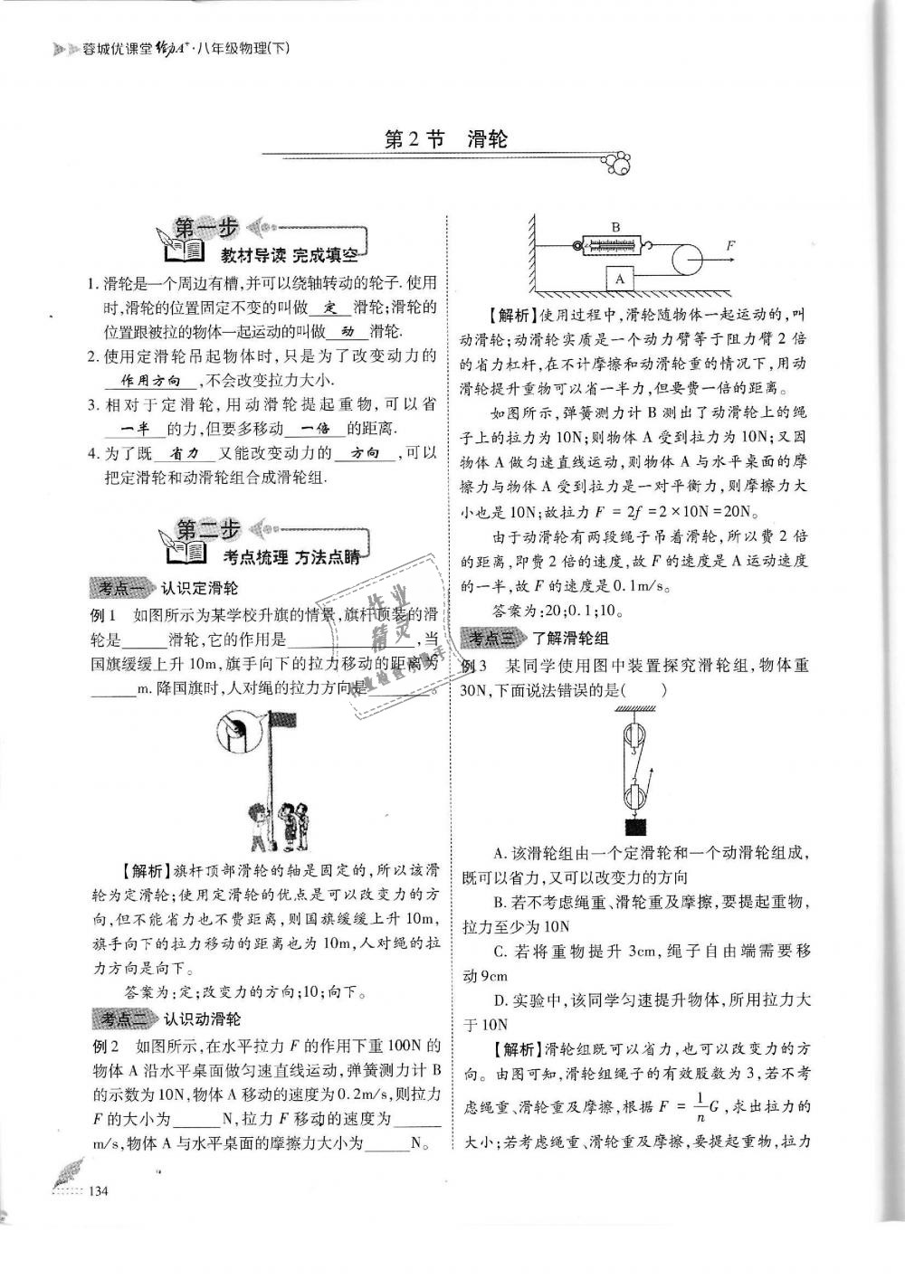 2019年蓉城优课堂给力A加八年级物理下册教科版 第134页