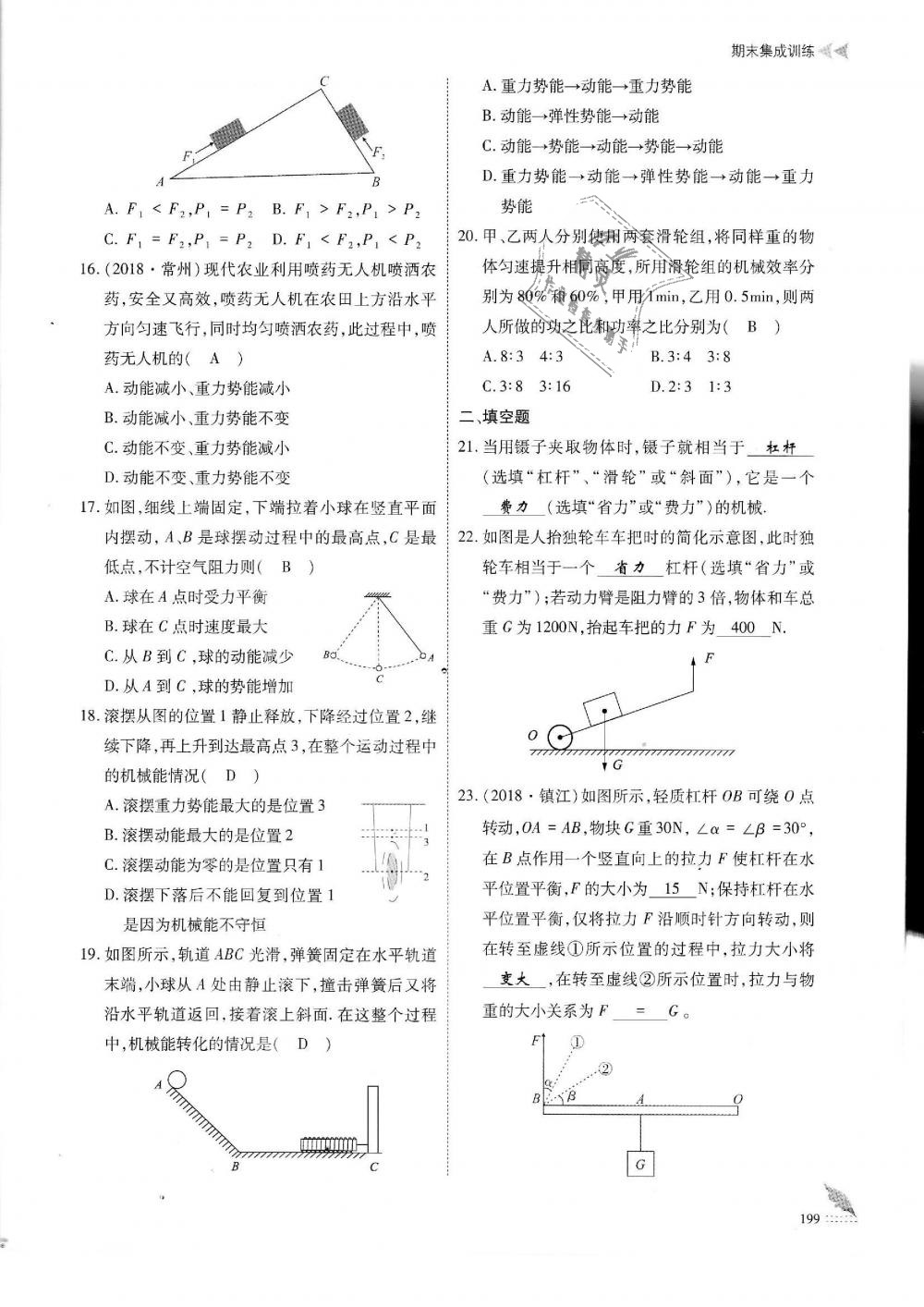 2019年蓉城优课堂给力A加八年级物理下册教科版 第199页